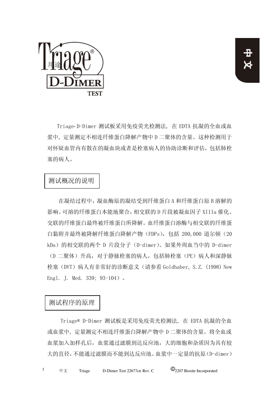 D二聚体中文说明书(TriageDDimerPanelChineseUserManual)_第1页