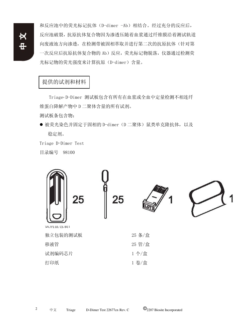 D二聚体中文说明书(TriageDDimerPanelChineseUserManual)_第2页