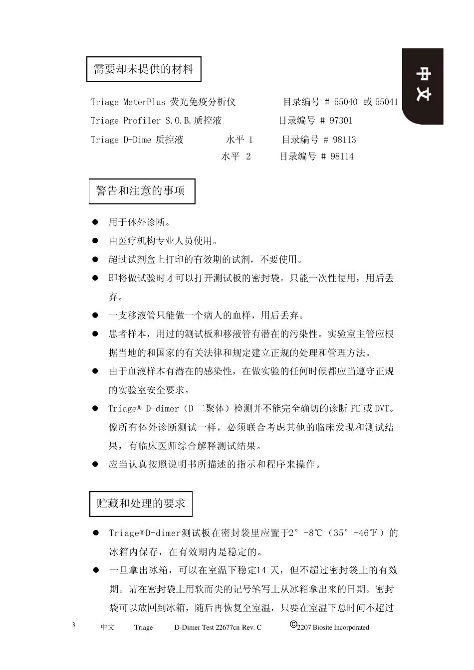 D二聚体中文说明书(TriageDDimerPanelChineseUserManual)_第3页