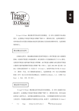 D二聚体中文说明书(TriageDDimerPanelChineseUserManual)
