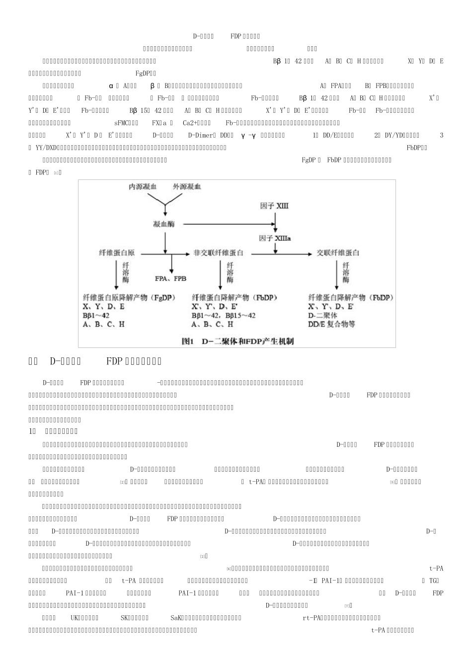 D二聚体和FDP的临床检验_第1页