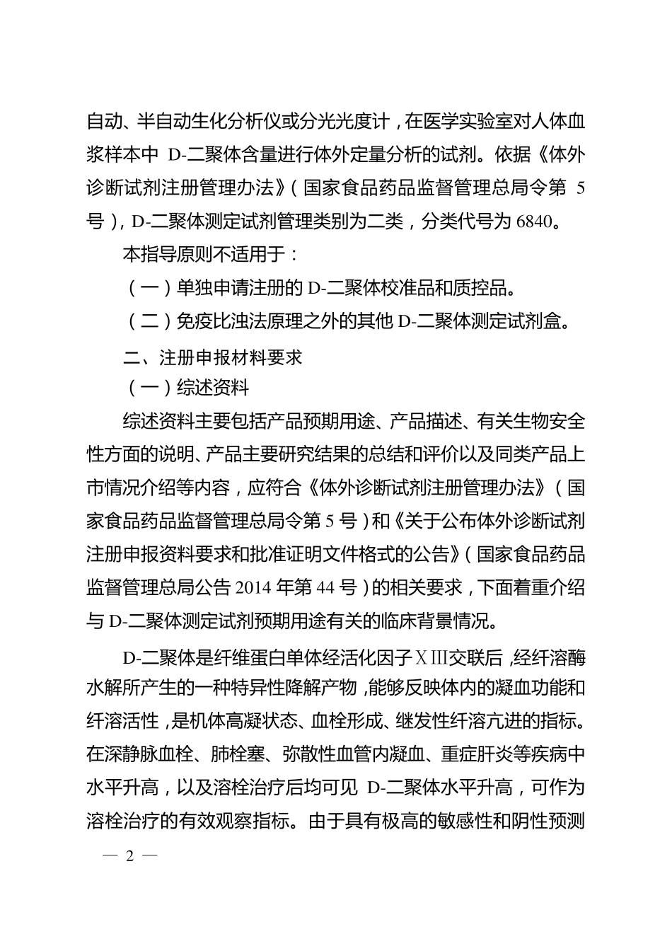 D二聚体测定试剂(免疫比浊法)_第2页