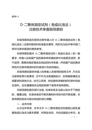 D二聚体测定试剂(免疫比浊法)