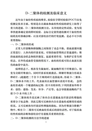 D二聚体的检测及临床意义
