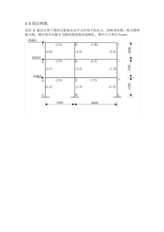D值法例题jieda