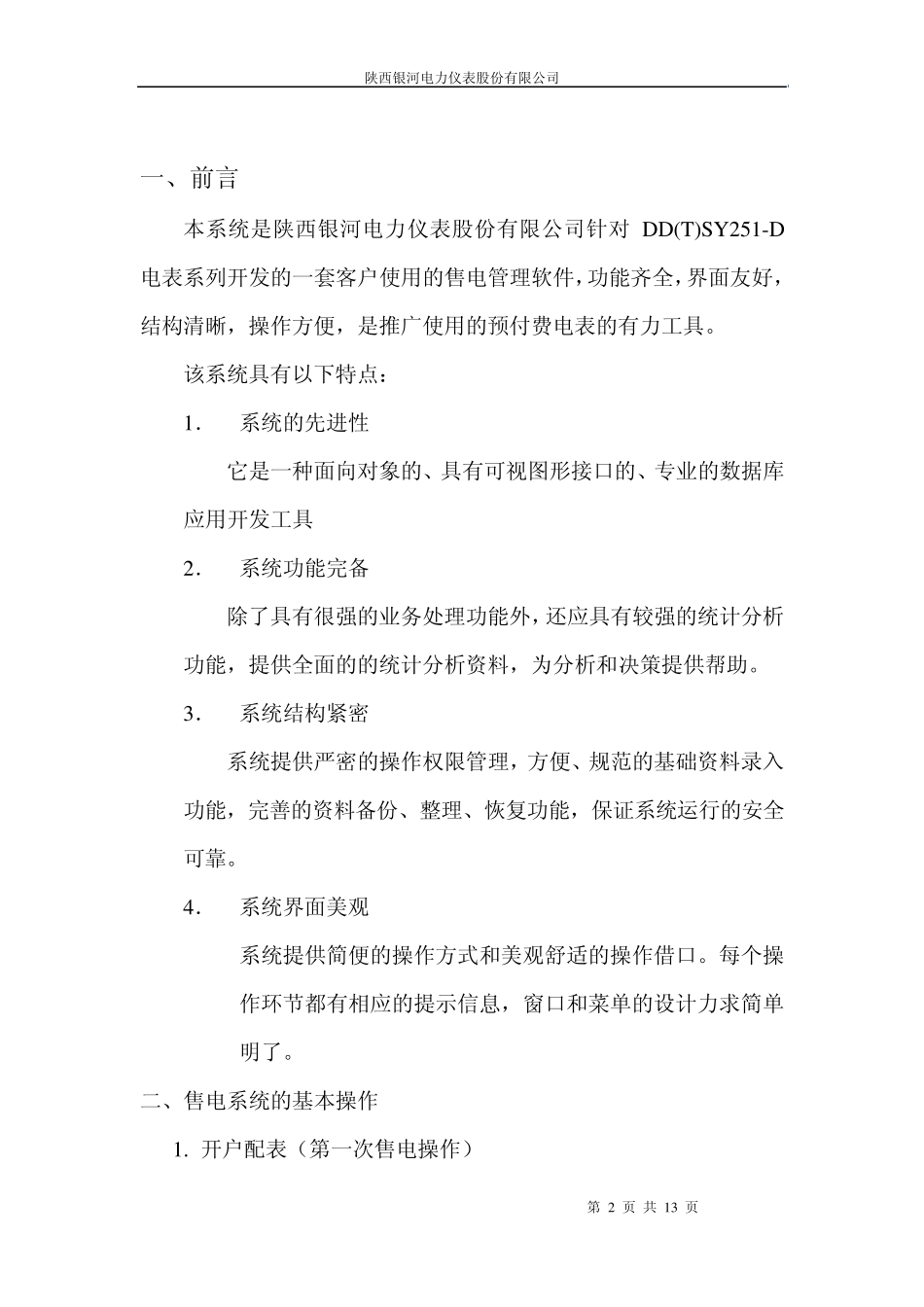 D型售电系统使用说明_第2页