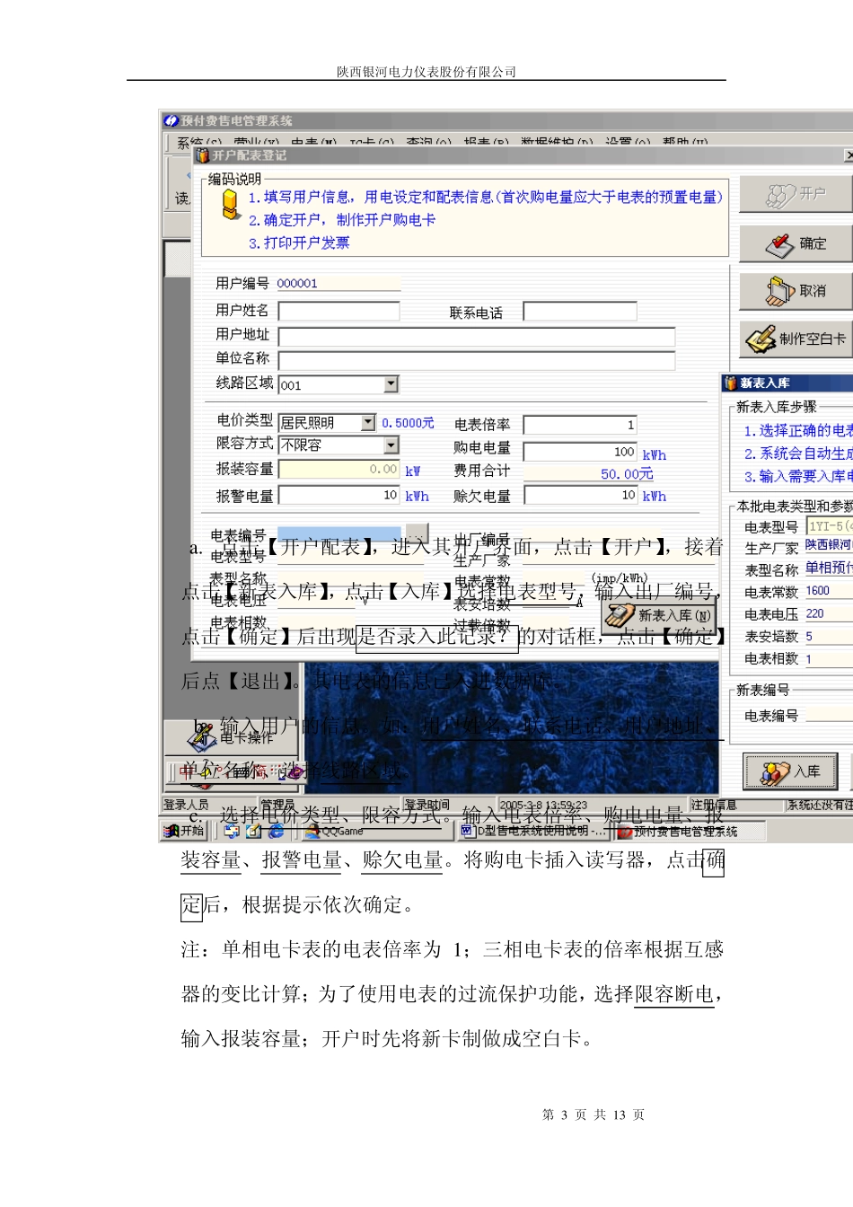 D型售电系统使用说明_第3页