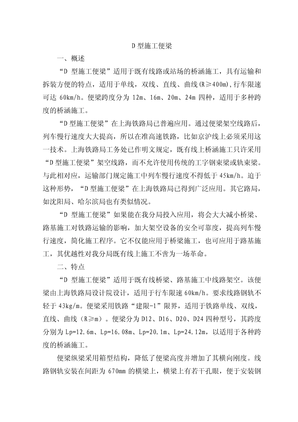 D型施工便梁_第1页