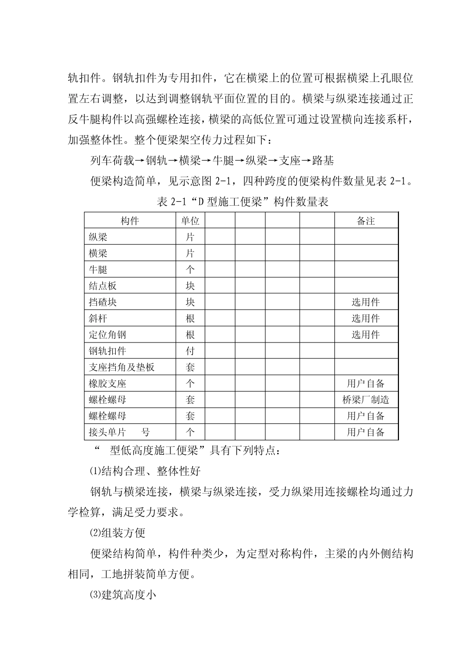 D型施工便梁_第2页