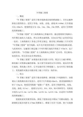 D型施工便梁