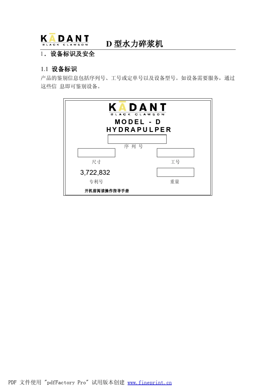 D型水力碎浆机_第2页