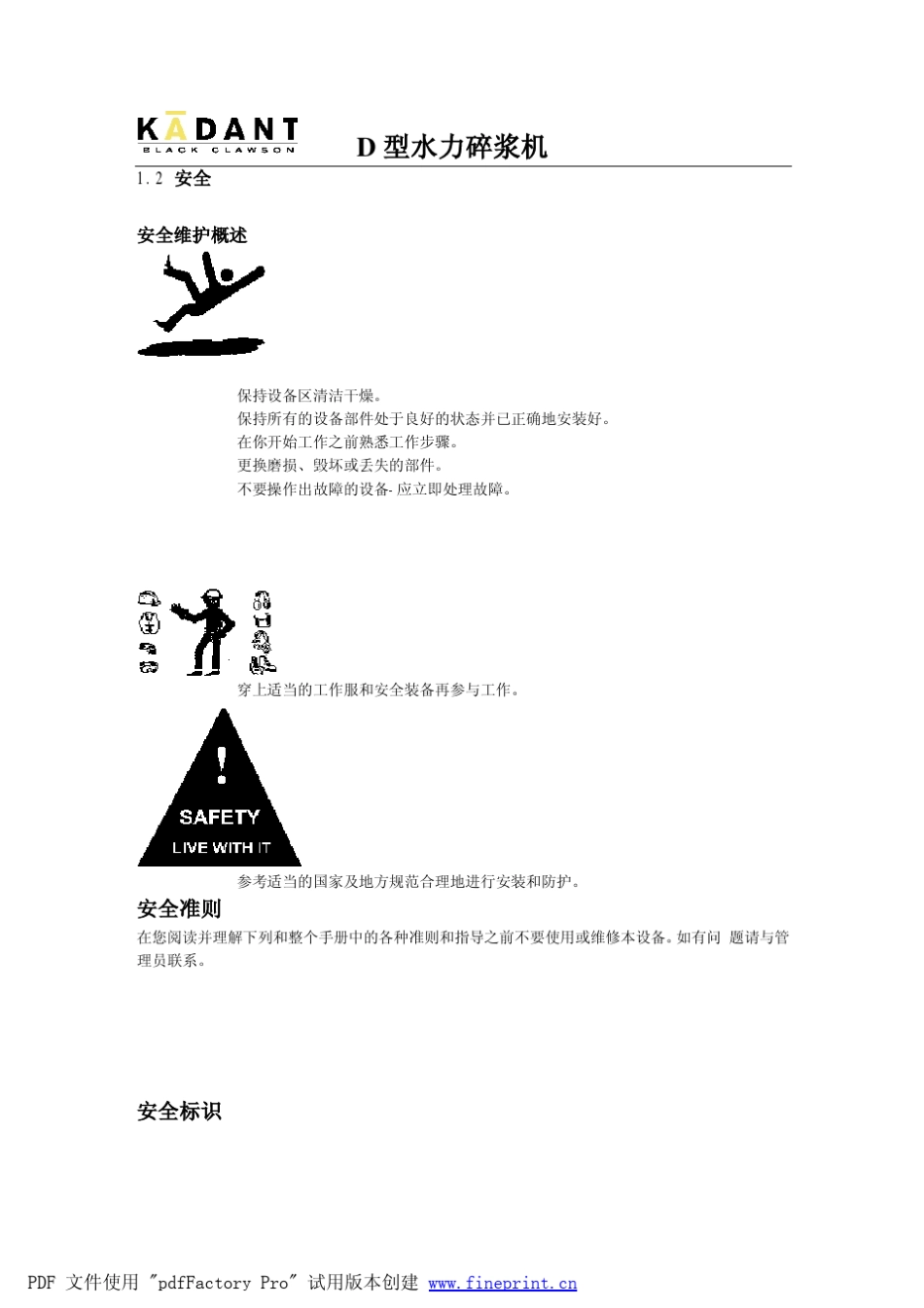 D型水力碎浆机_第3页