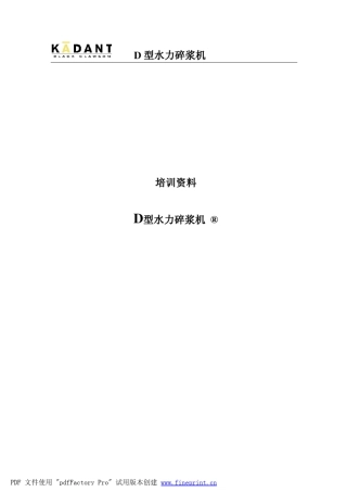 D型水力碎浆机