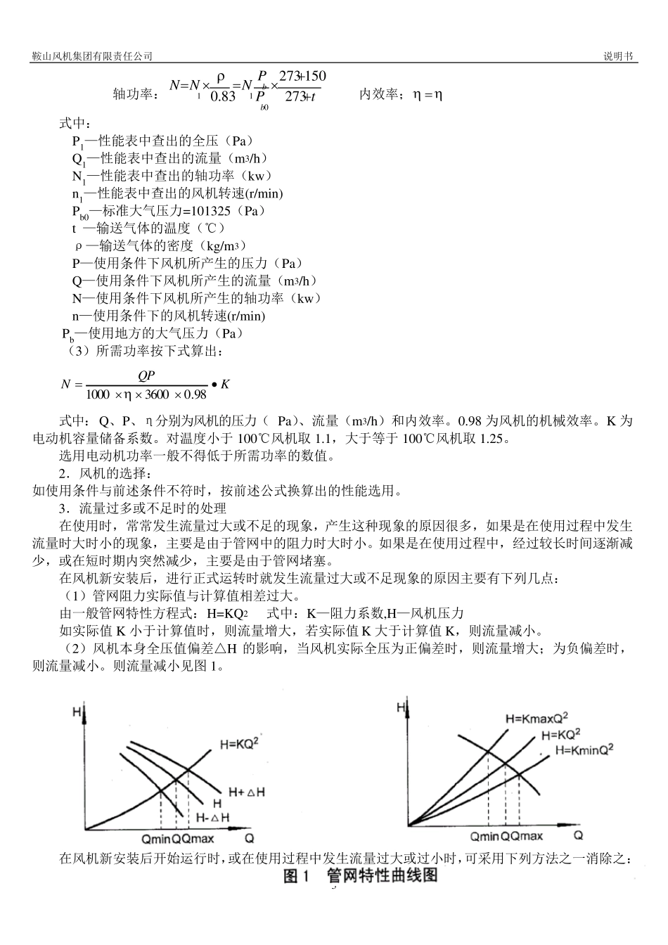 D式风机使用说明书_第3页