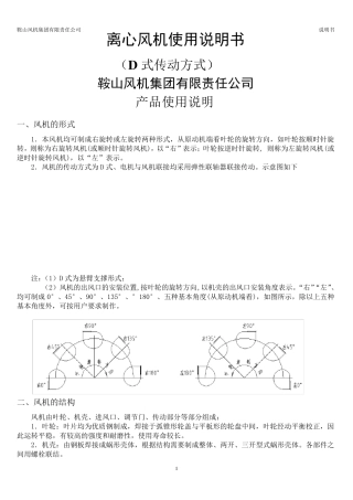 D式风机使用说明书