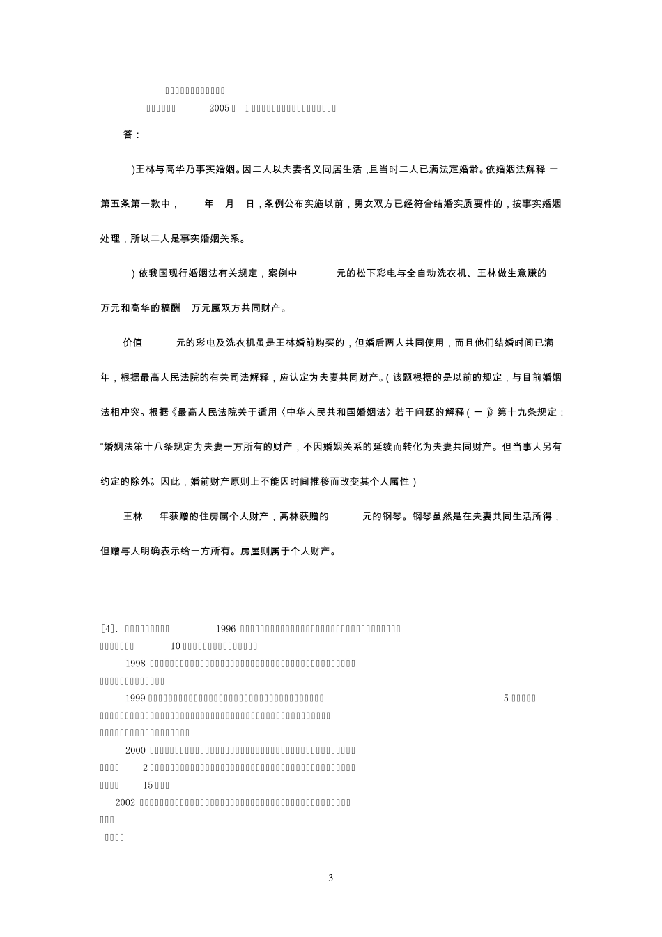 D婚姻与继承法课件案例_第3页