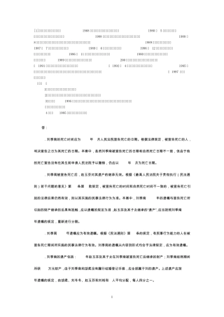 D婚姻与继承法课件案例