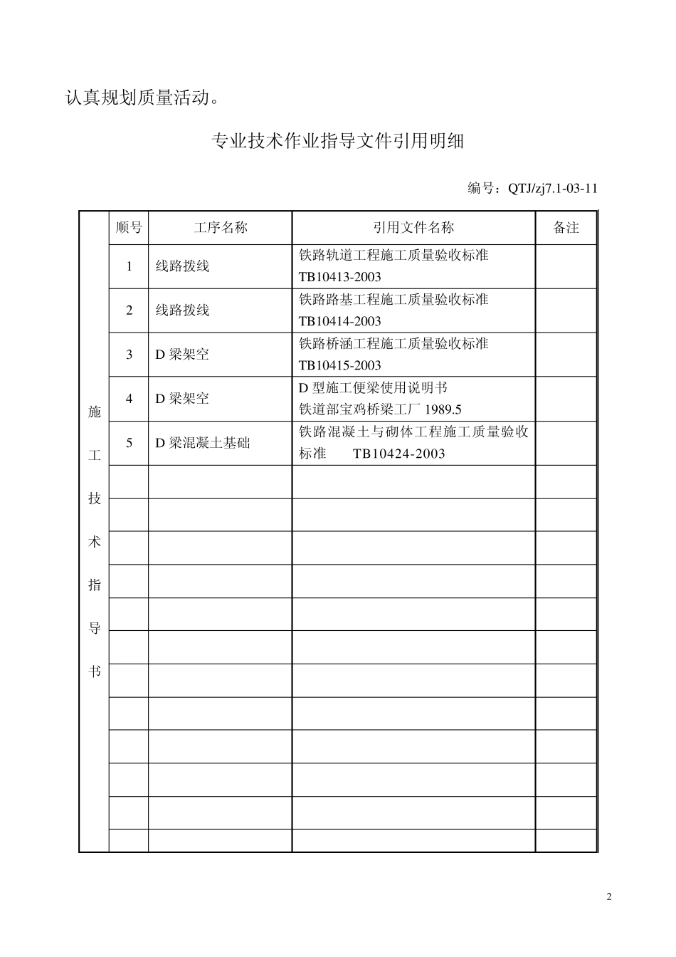 D梁架空方案_第2页