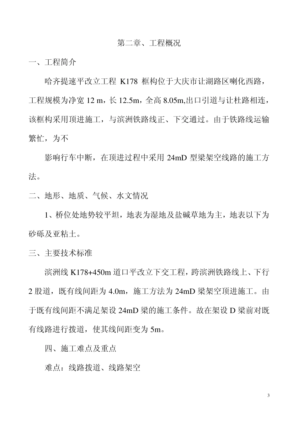 D梁架空方案_第3页
