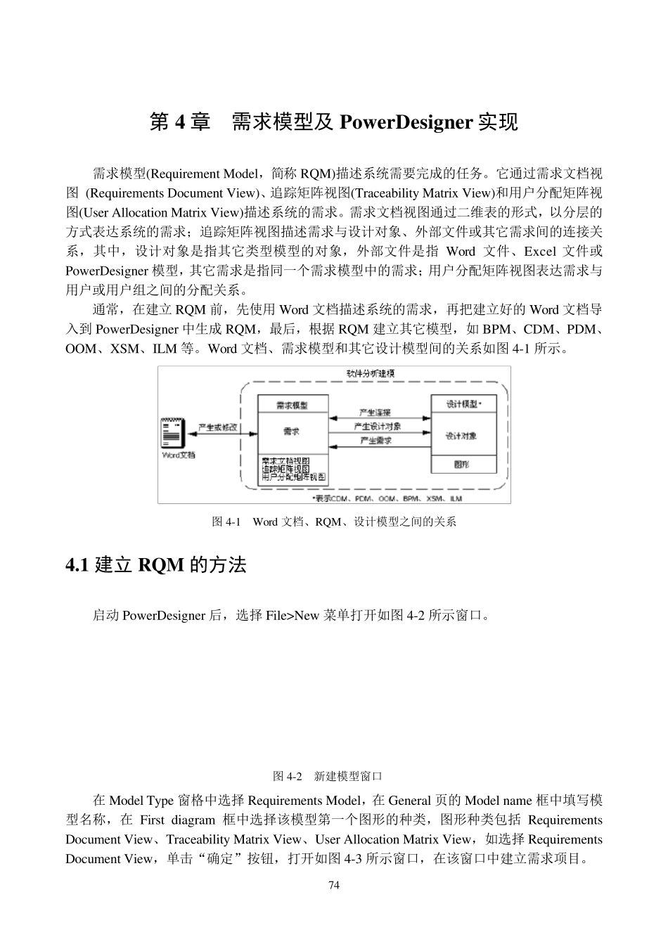 D第4章需求模型及PowerDesigner实现_第1页