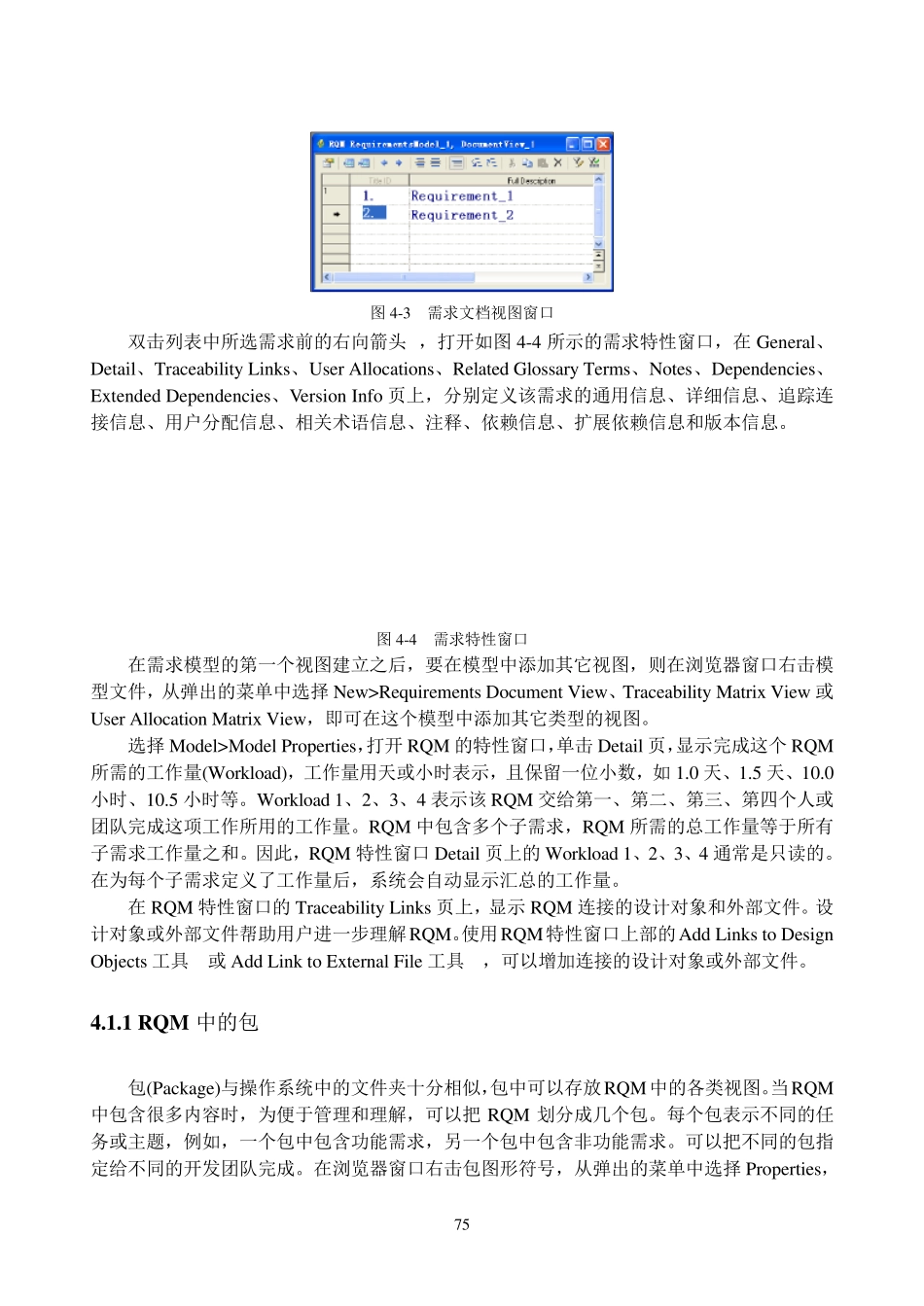 D第4章需求模型及PowerDesigner实现_第2页