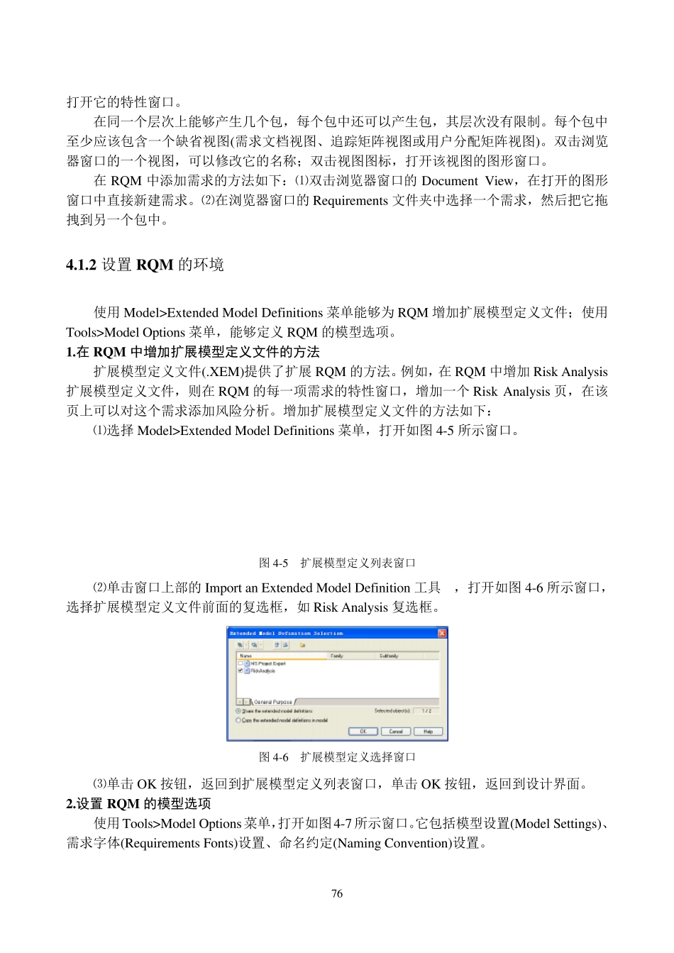 D第4章需求模型及PowerDesigner实现_第3页