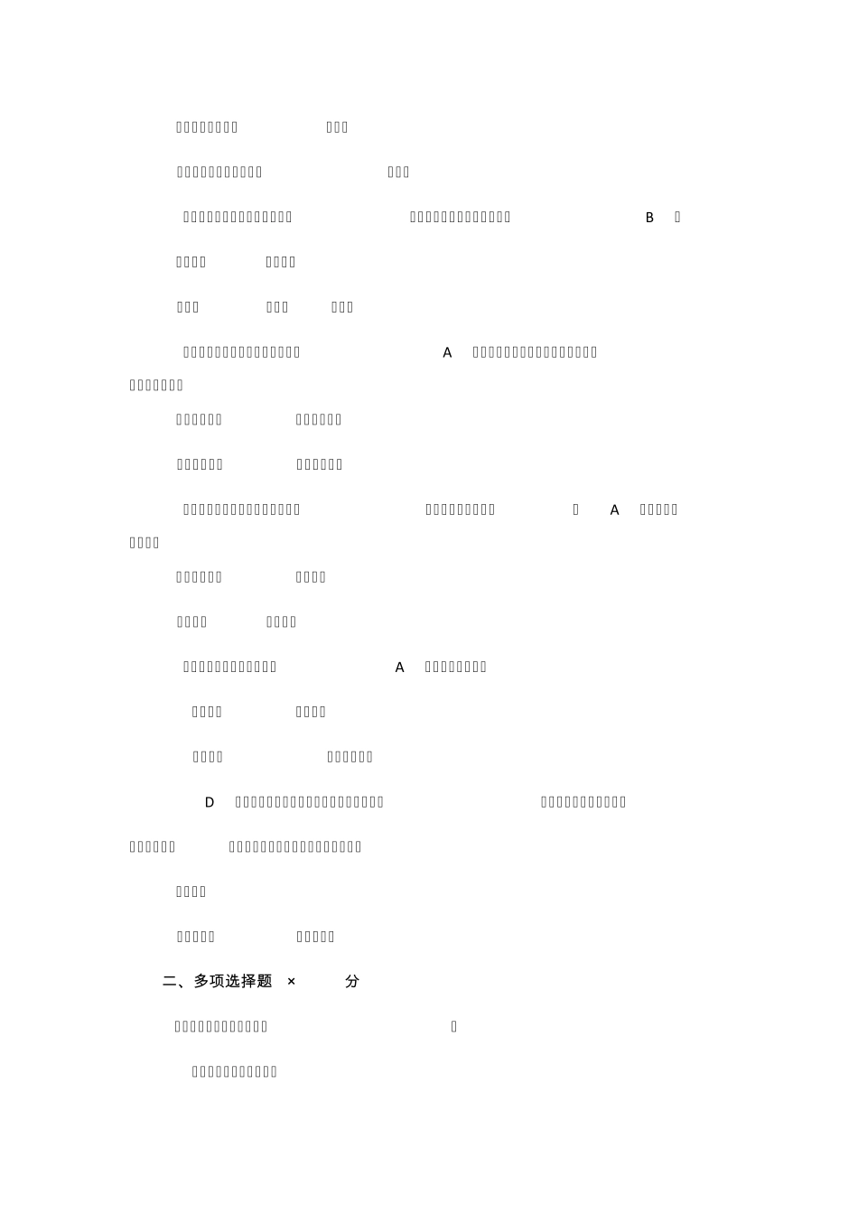 D管理会计作业一_第3页