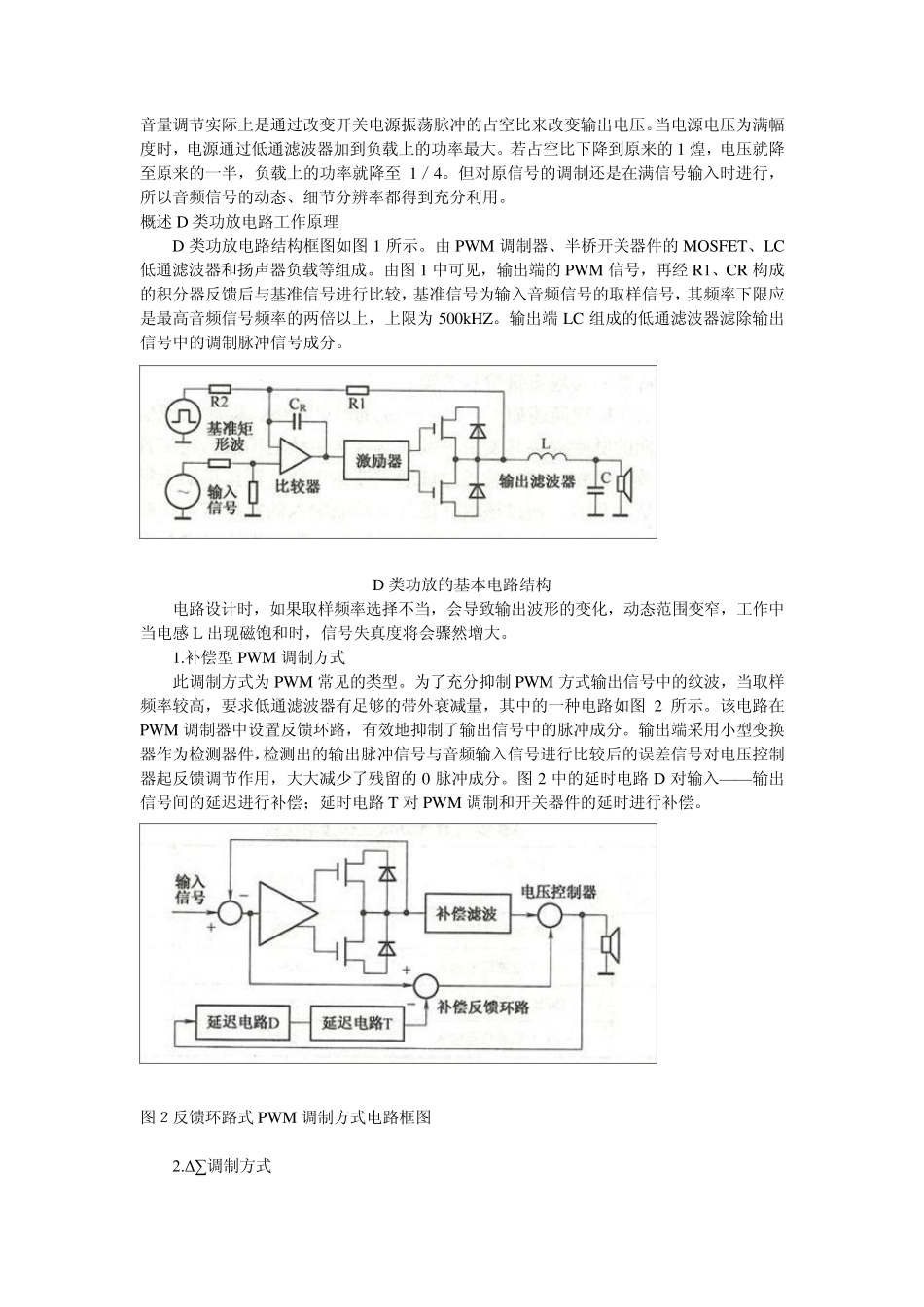 D类功放的设计原理_第3页