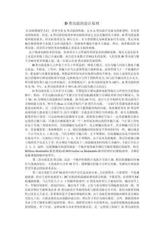 D类功放的设计原理