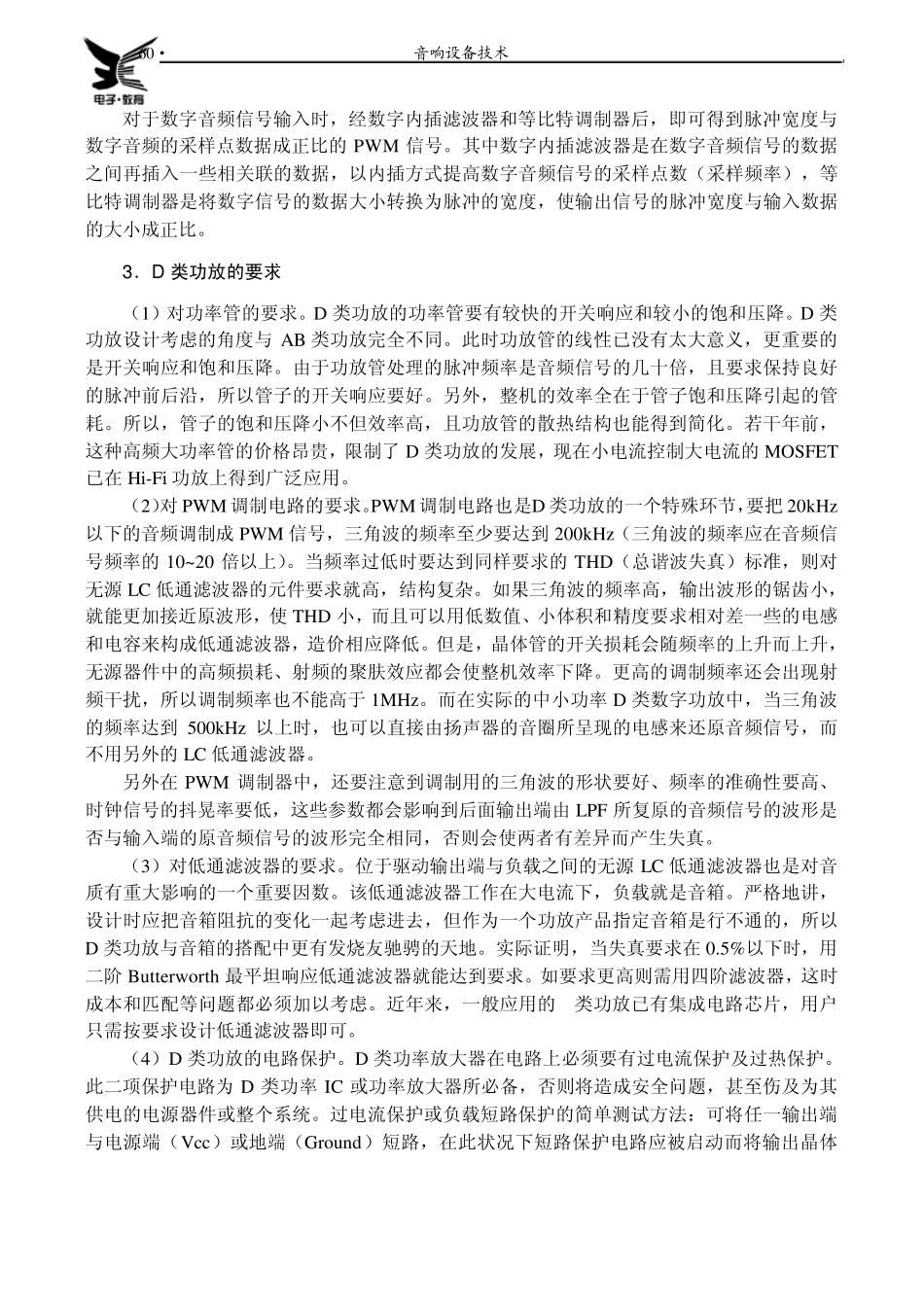 D类数字功率放大器_第3页