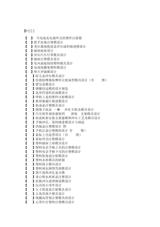 D类模具类设计目录