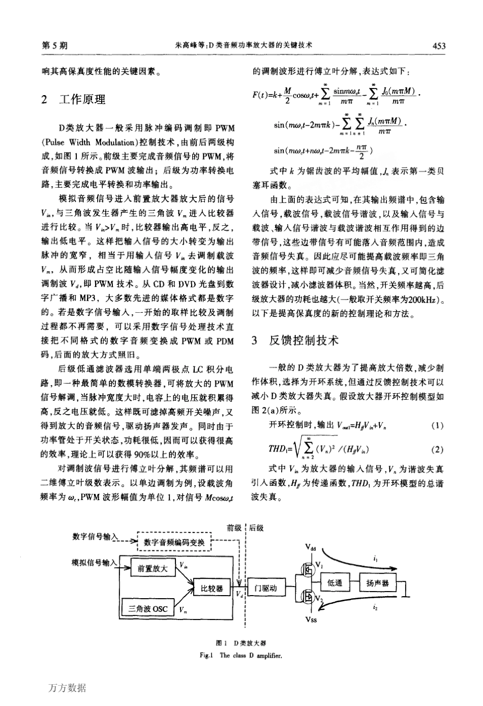 D类音频功率放大器的关键技术_第2页