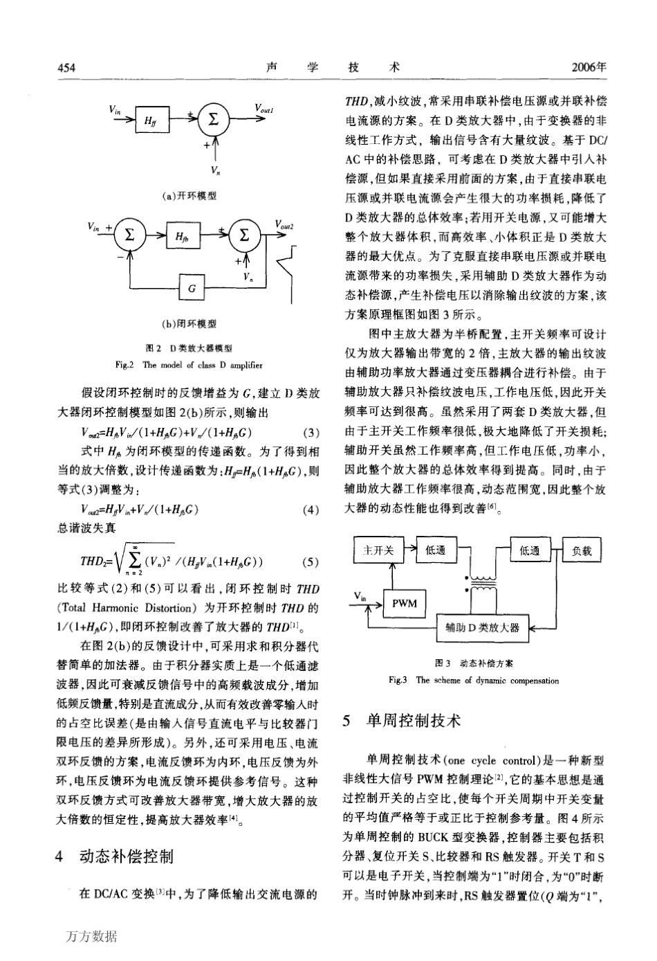 D类音频功率放大器的关键技术_第3页