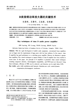 D类音频功率放大器的关键技术