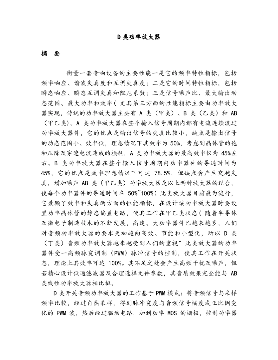 D类音频功率放大器设计报告_第1页
