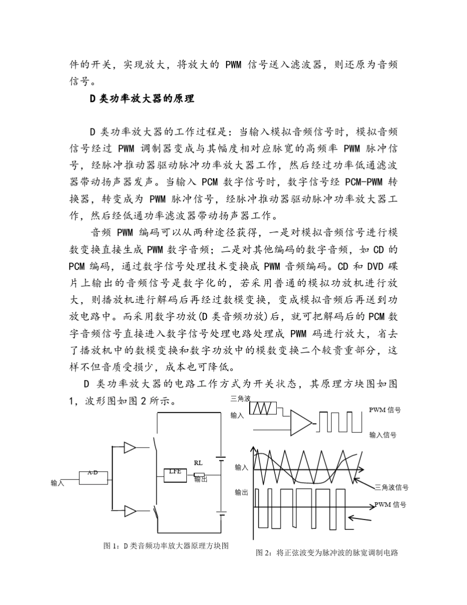 D类音频功率放大器设计报告_第2页