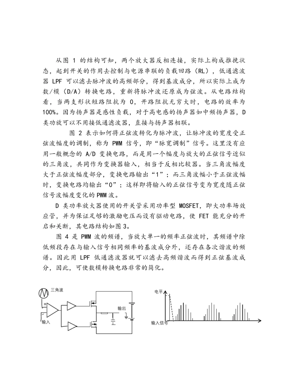 D类音频功率放大器设计报告_第3页