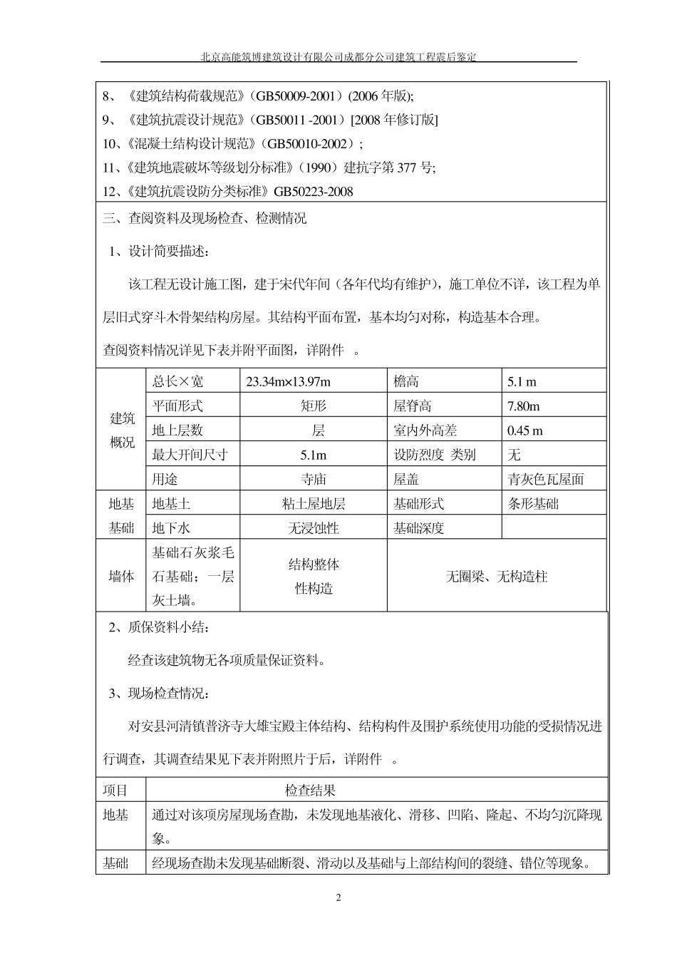D级A类鉴定报告_第2页