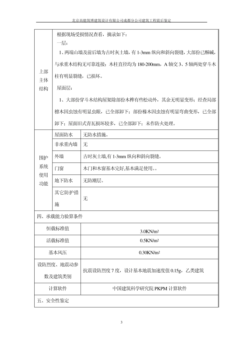 D级A类鉴定报告_第3页