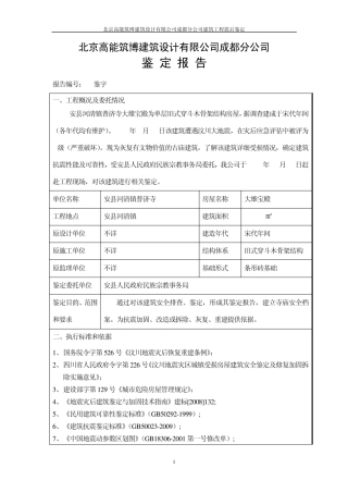 D级A类鉴定报告