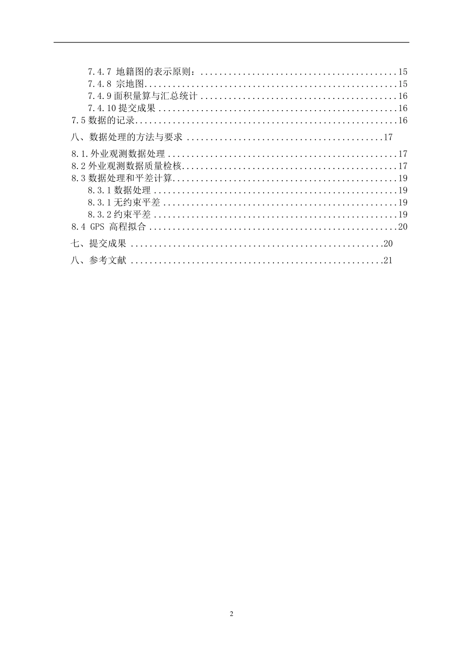 D级GPS控制测量技术设计书_第2页