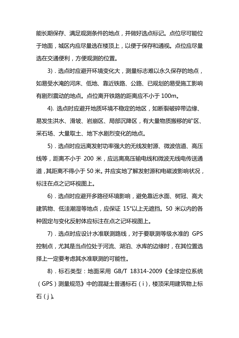 D级GPS要求_第2页