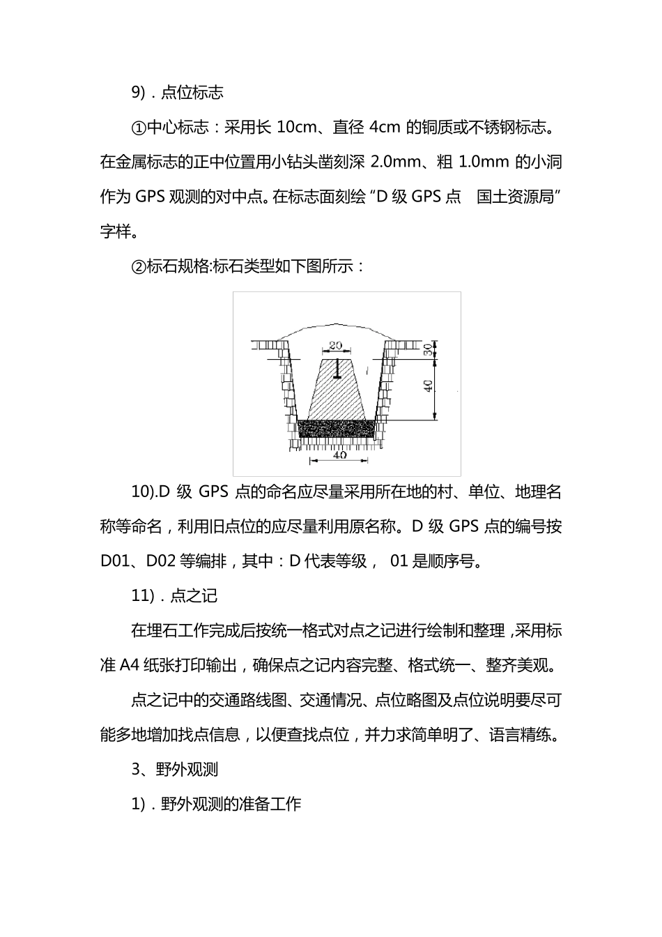 D级GPS要求_第3页