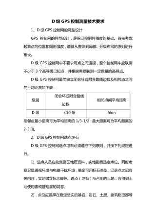 D级GPS要求