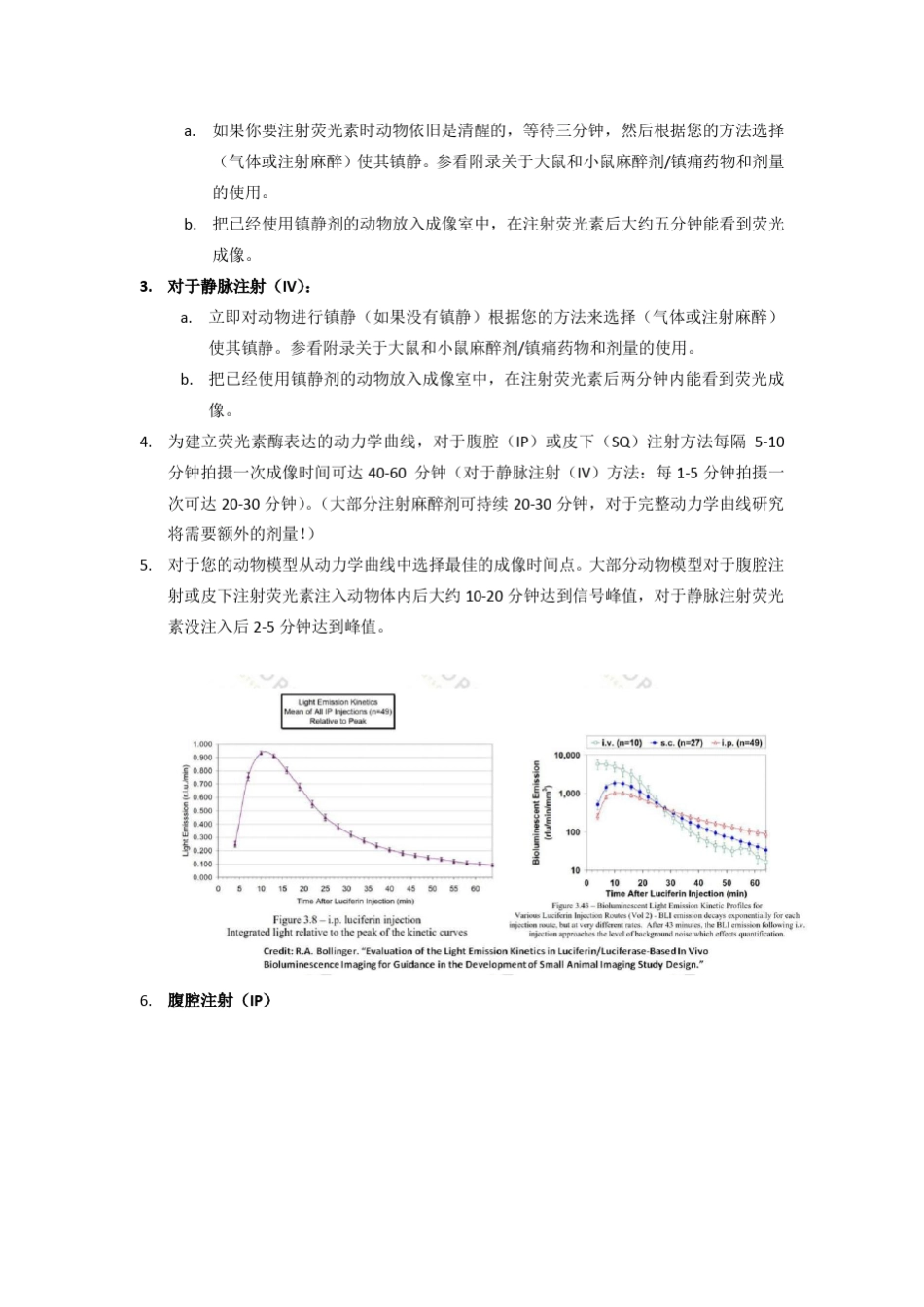 D荧光素活体操作手册_第3页