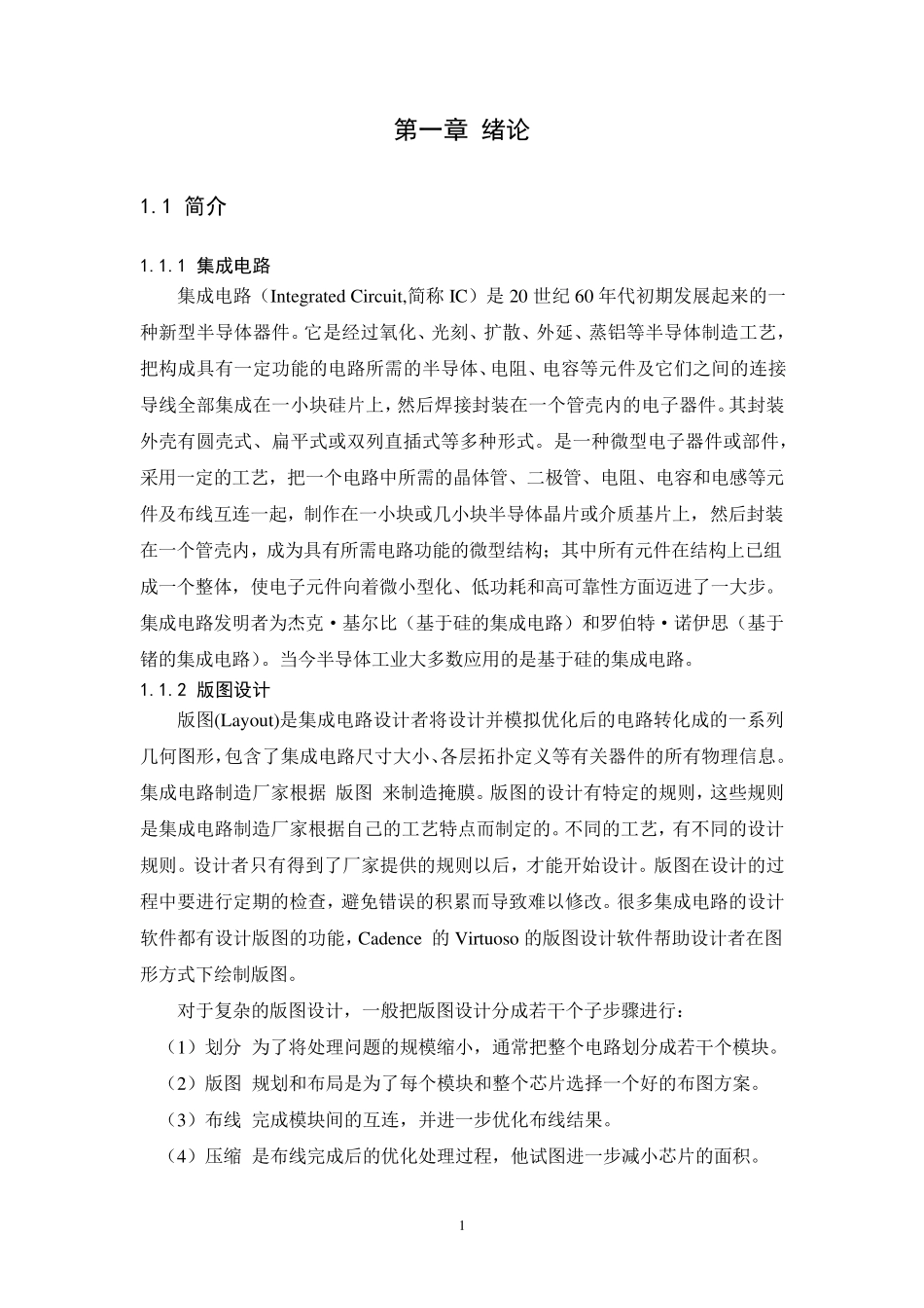 D触发器的设计_第2页