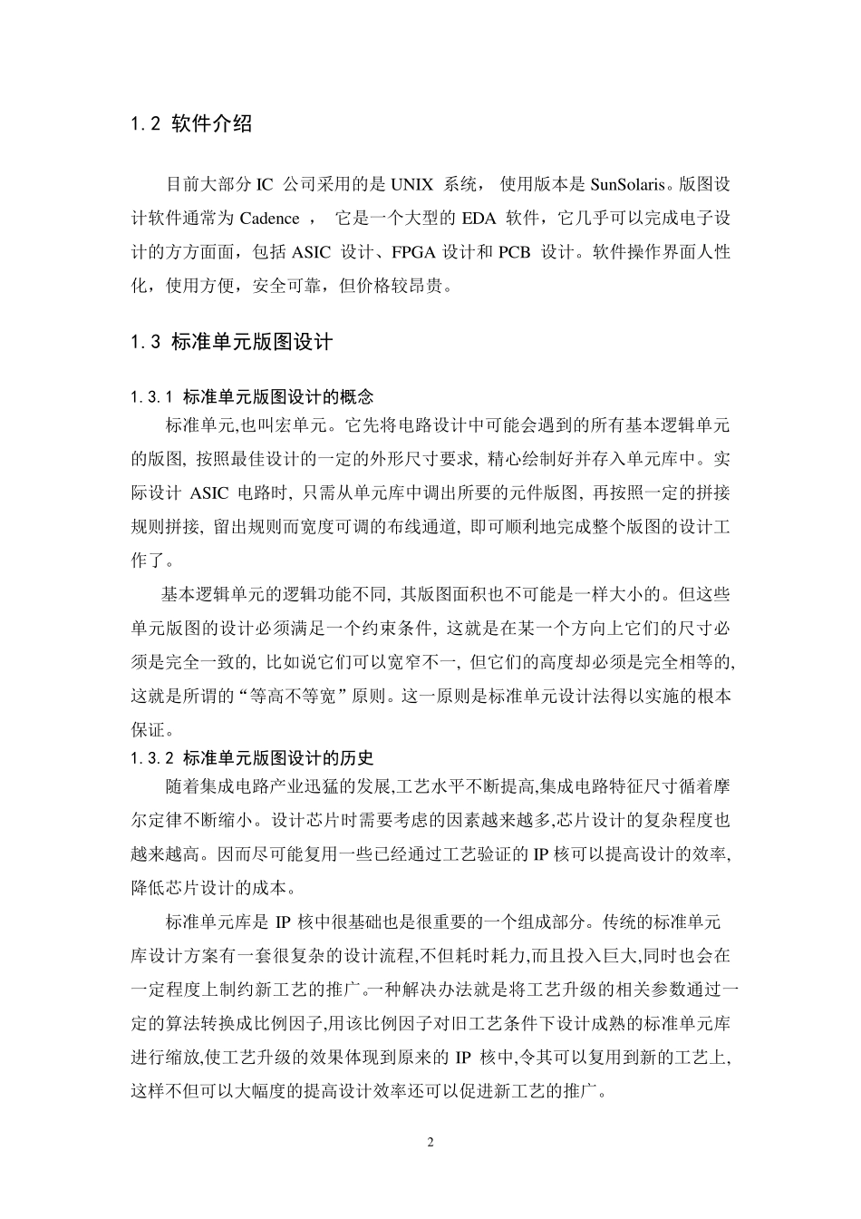 D触发器的设计_第3页