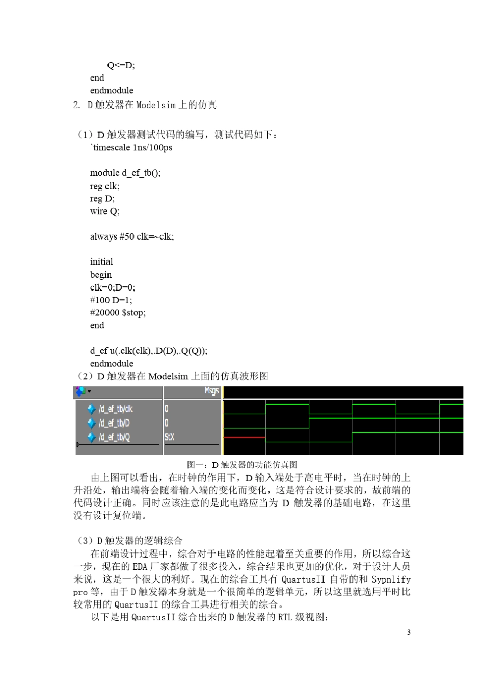 D触发器设计课程设计_第3页