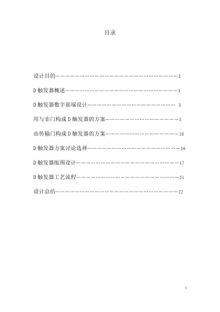 D触发器设计课程设计