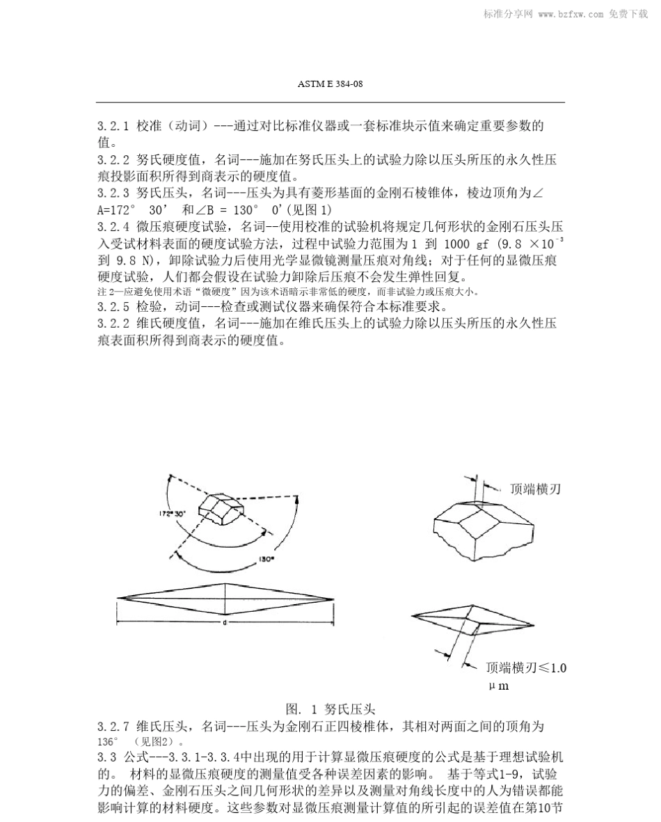 E+38408+材料显微硬度测试方法_第2页